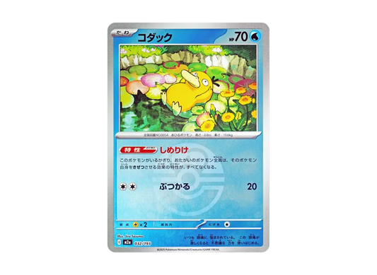 【PSA10】 Psyduck: Monster Ball/Apricorn Ball Mirror [M2a 032/193] (High0Class Pack "MEGA Dream ex")