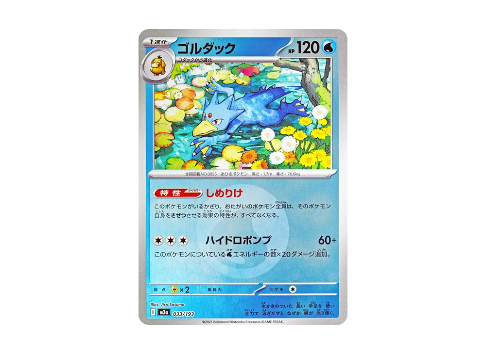 【Raw】 Golduck :Energy Mark Mirror [M2a 033/193](High Class Pack「MEGA Dream ex」)