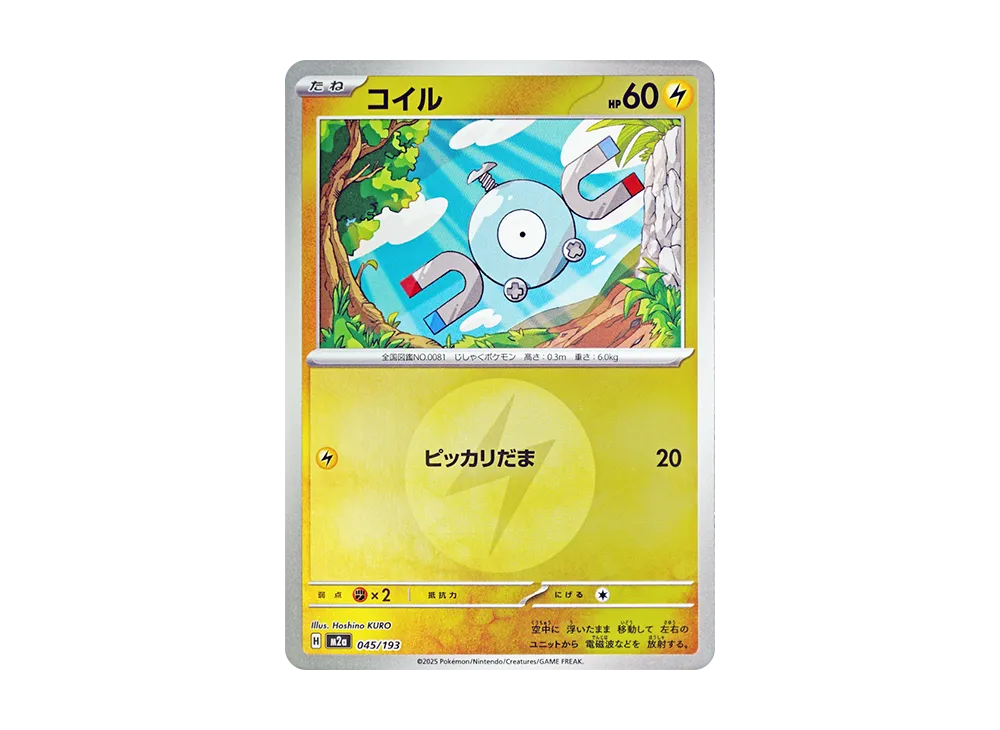 【Raw】 Magnemite :Energy Mark Mirror [M2a 045/193](High Class Pack"MEGA Dream ex