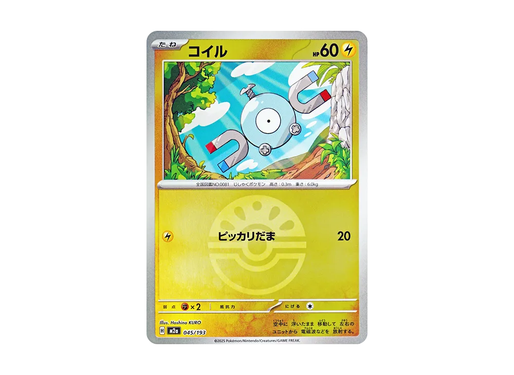 【Raw】 Magnemite :Poke Ball / Special Ball Mirror [M2a 045/193](High Class Pack"MEGA Dream ex