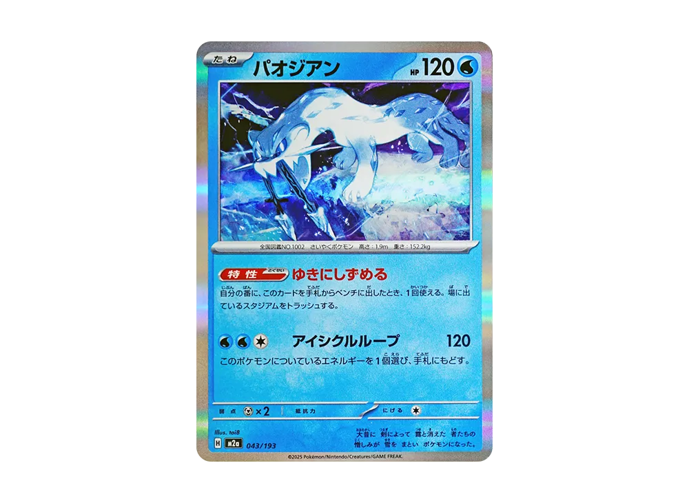 【Raw】 Chien-Pao [M2a 043/193](High Class Pack"MEGA Dream ex