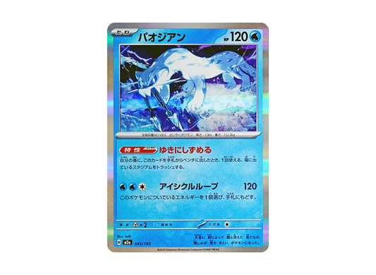 【Raw】 Chien-Pao [M2a 043/193](High Class Pack"MEGA Dream ex