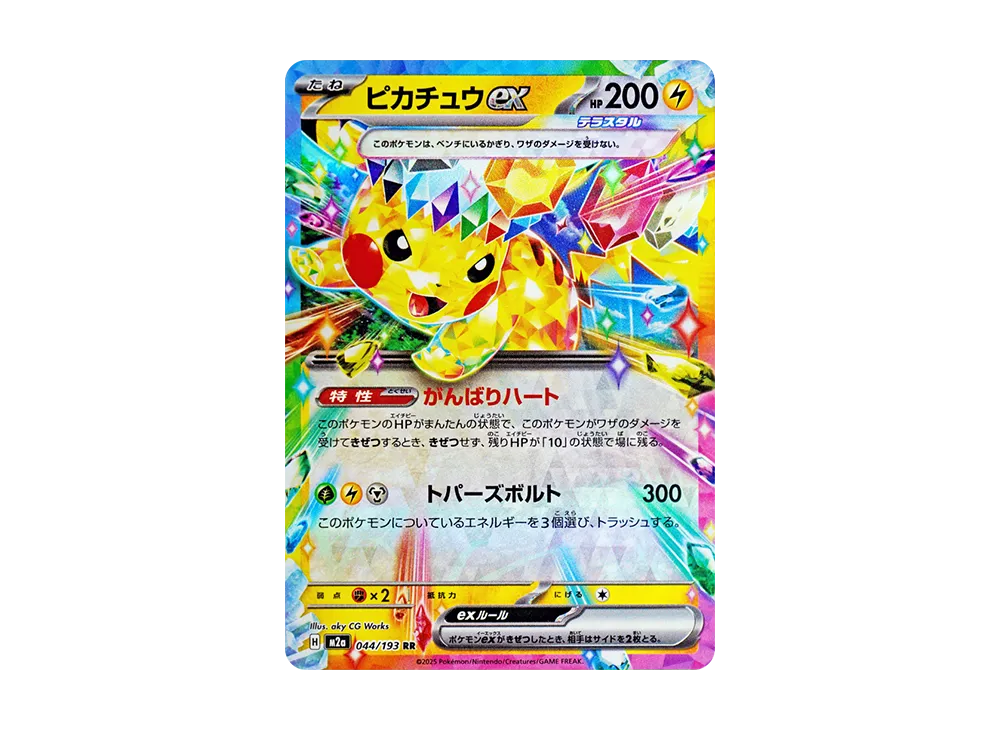 【Raw】 Pikachu ex RR [M2a 044/193](High Class Pack「MEGA Dream ex」)