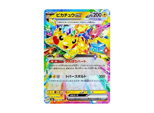 【PSA10】 Pikachu ex RR [M2a 044/193] (High0Class Pack "MEGA Dream ex")