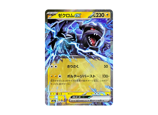 【Raw】 Zekrom ex RR [M2a 051/193](High Class Pack「MEGA Dream ex」)