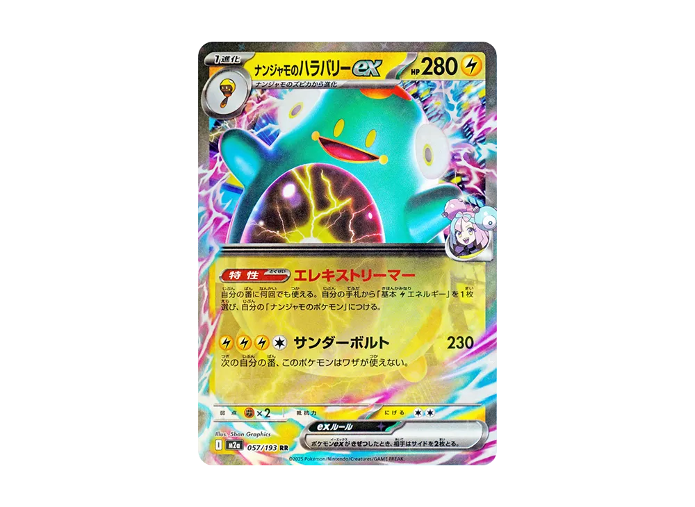 【Raw】 Iono of Bellibolt RR [M2a 057/193](High Class Pack"MEGA Dream ex