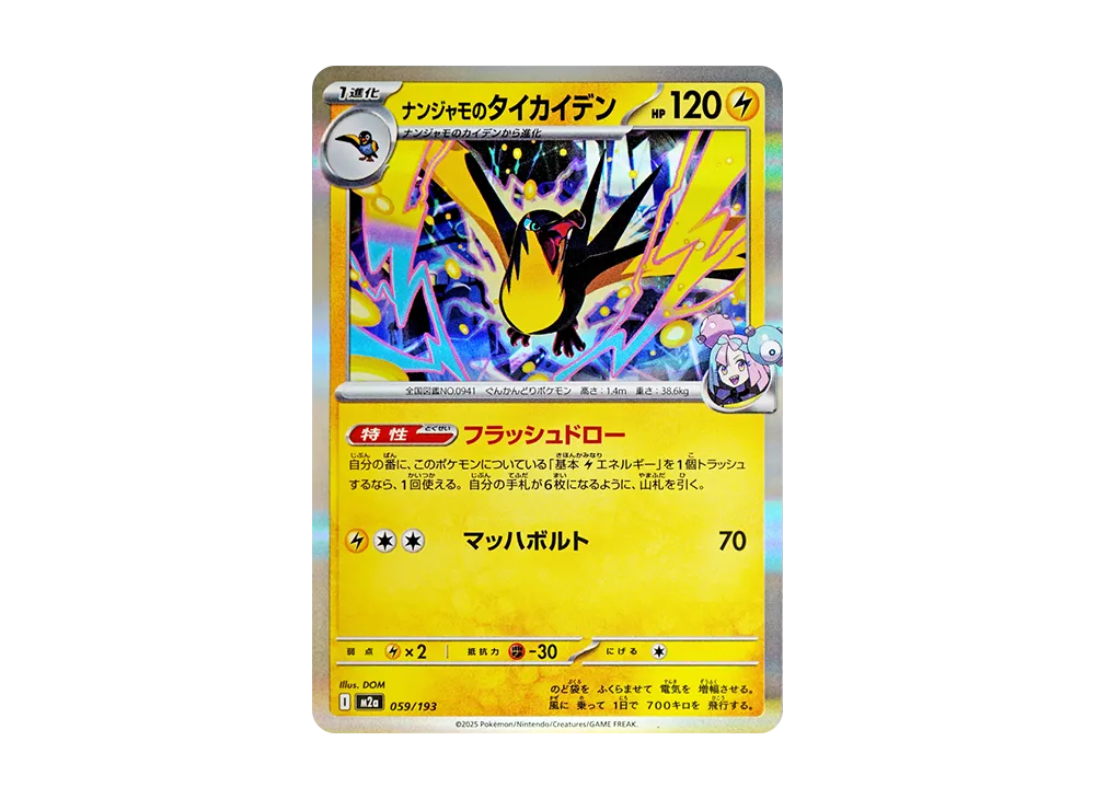 【Raw】 Iono's Wattrel [M2a 059/193](High Class Pack"MEGA Dream ex