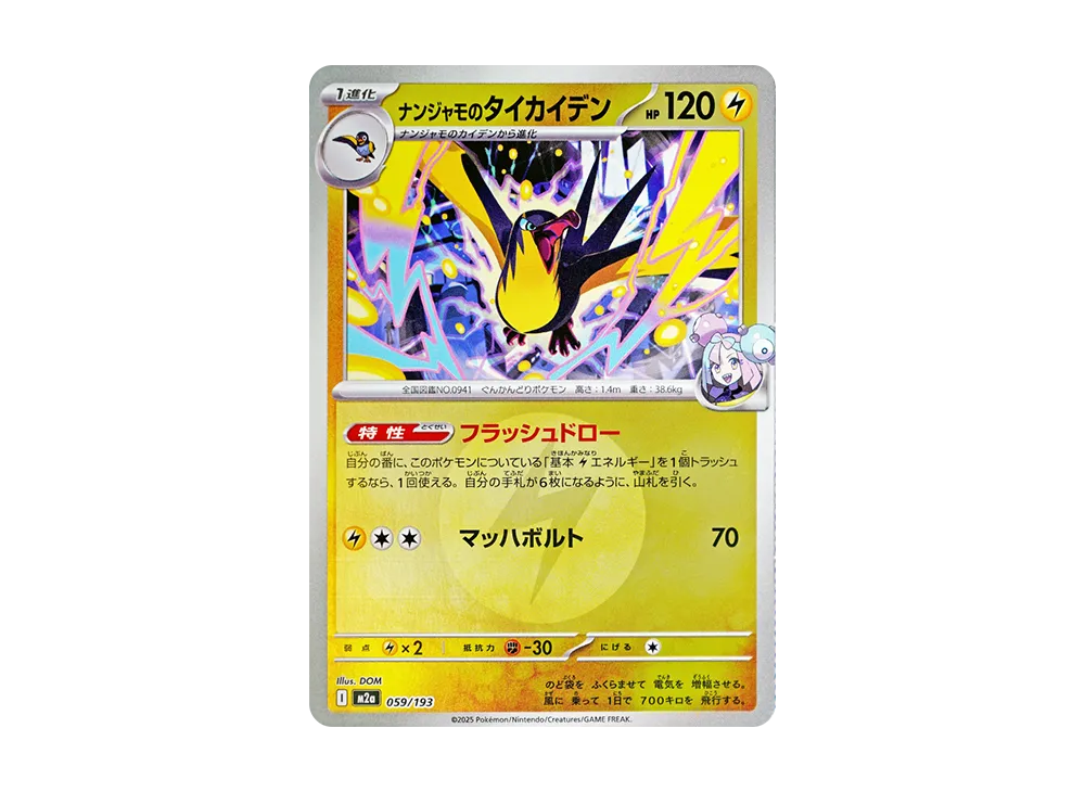 【Raw】 Iono's Wattrel :Energy Mark Mirror [M2a 059/193](High Class Pack"MEGA Dream ex