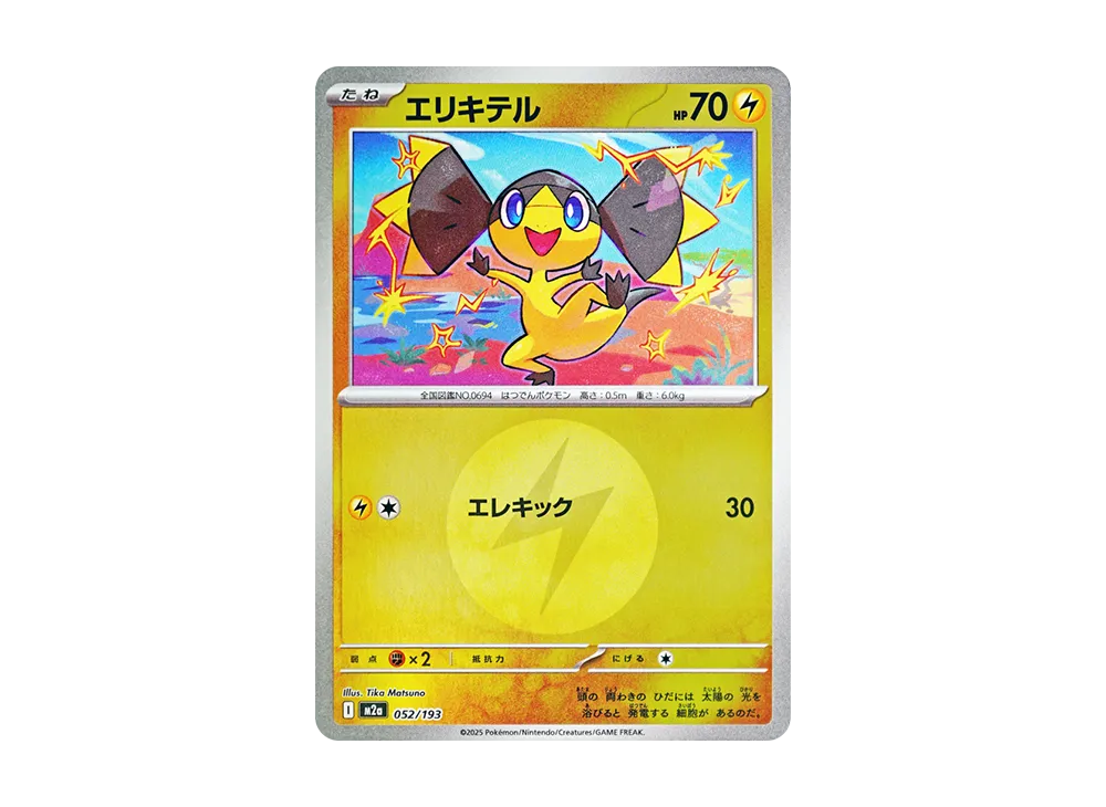【Raw】 Helioptile :Energy Mark Mirror [M2a 052/193](High Class Pack"MEGA Dream ex
