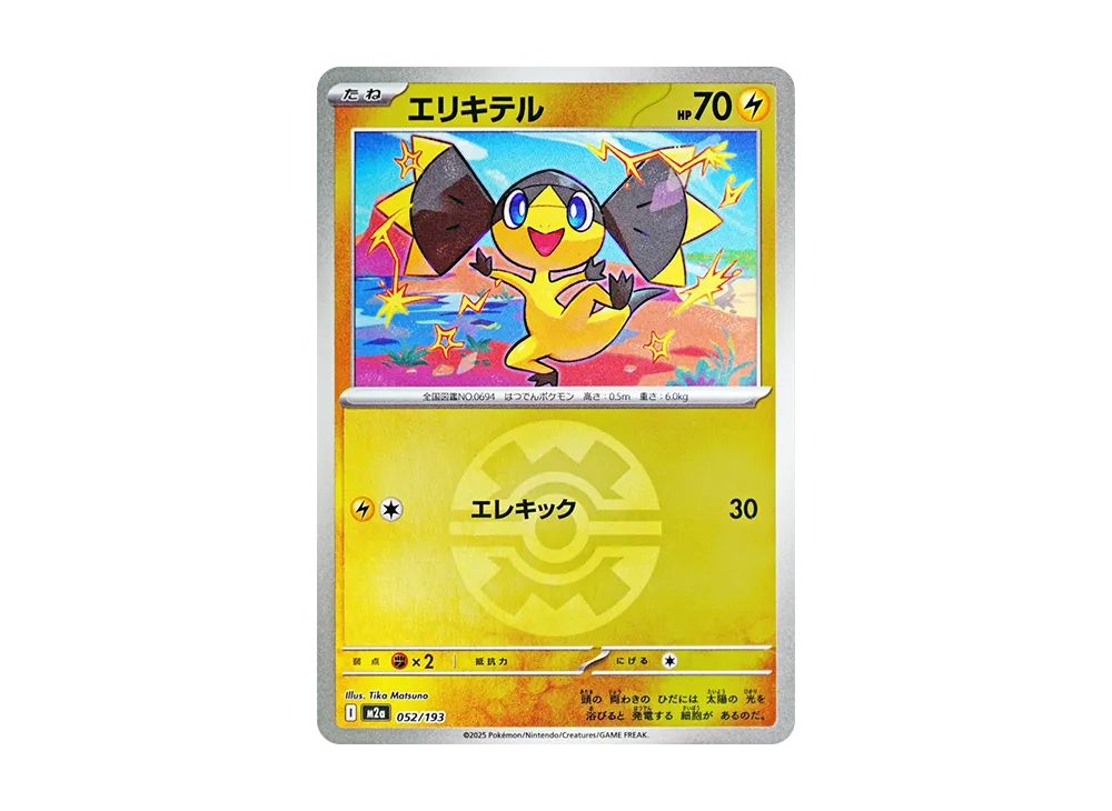 【Raw】 Helioptile :Poke Ball / Special Ball Mirror [M2a 052/193](High Class Pack"MEGA Dream ex