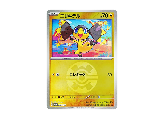 【Raw】 Helioptile :Poke Ball / Special Ball Mirror [M2a 052/193](High Class Pack"MEGA Dream ex