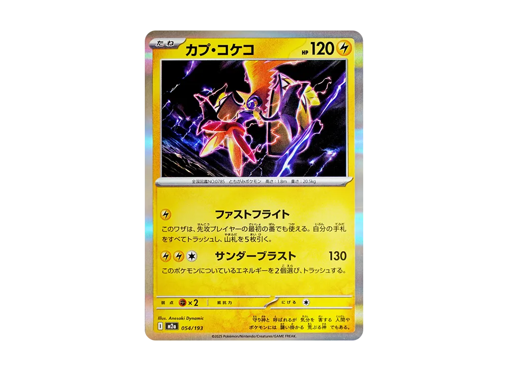 【Raw】 Tapu Koko [M2a 054/193](High Class Pack"MEGA Dream ex
