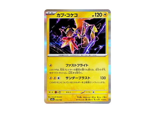 【Raw】 Tapu Koko [M2a 054/193](High Class Pack"MEGA Dream ex