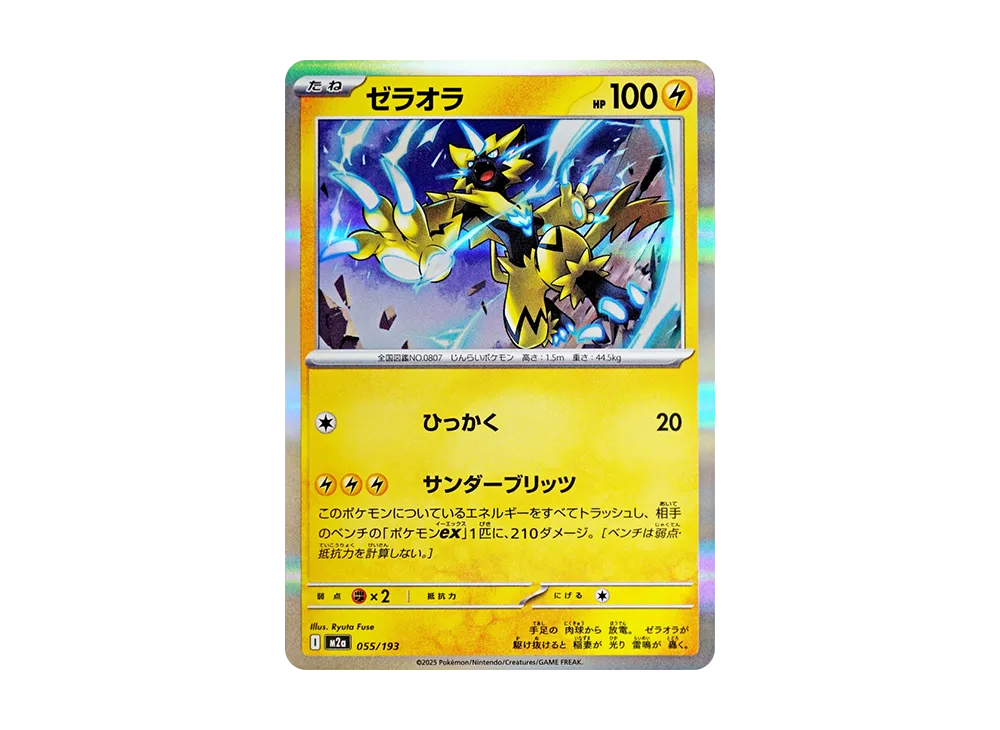 【Raw】 Zeraora [M2a 055/193](High Class Pack"MEGA Dream ex