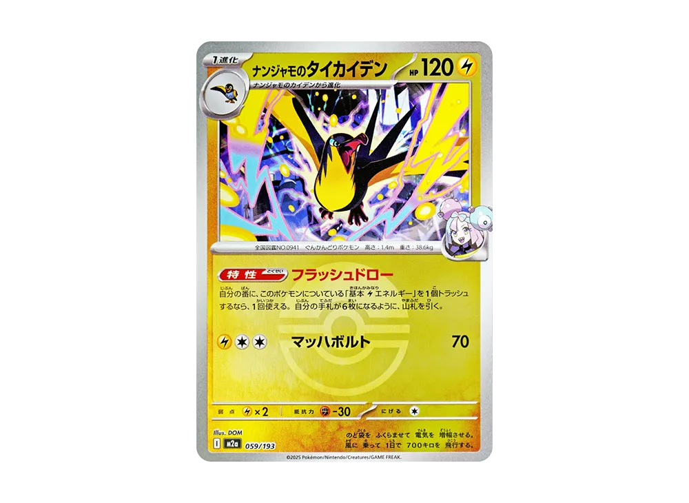 【Raw】 Iono's Wattrel :Poke Ball / Special Ball Mirror [M2a 059/193](High Class Pack"MEGA Dream ex