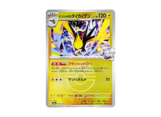【Raw】 Iono's Wattrel :Poke Ball / Special Ball Mirror [M2a 059/193](High Class Pack"MEGA Dream ex