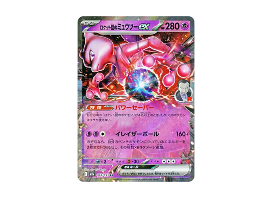 【PSA10】 Team Rocket's Mewtwo ex RR [M2a 063/193] (High0Class Pack "MEGA Dream ex")