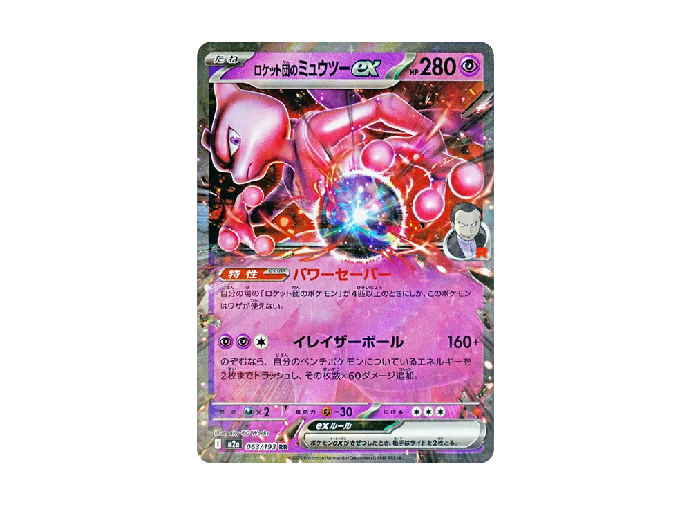 【Raw】 Team Rocket of Mewtwo ex RR [M2a 063/193](High Class Pack「MEGA Dream ex」)