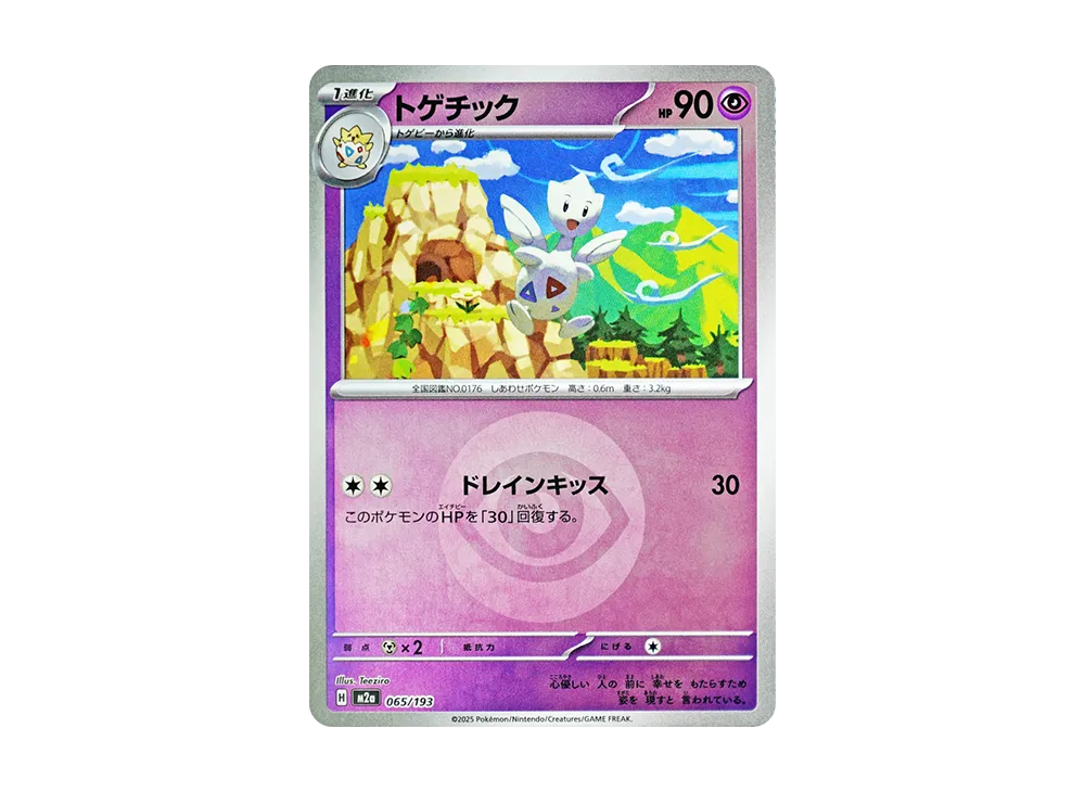 【Raw】 Togetic :Energy Mark Mirror [M2a 065/193](High Class Pack"MEGA Dream ex