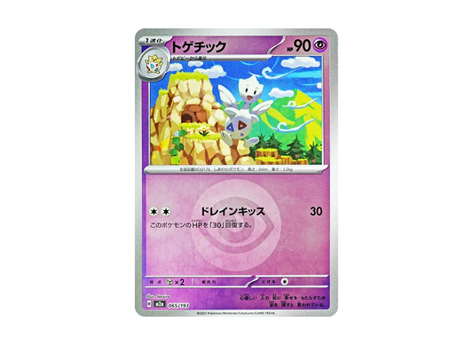 【Raw】 Togetic :Energy Mark Mirror [M2a 065/193](High Class Pack"MEGA Dream ex