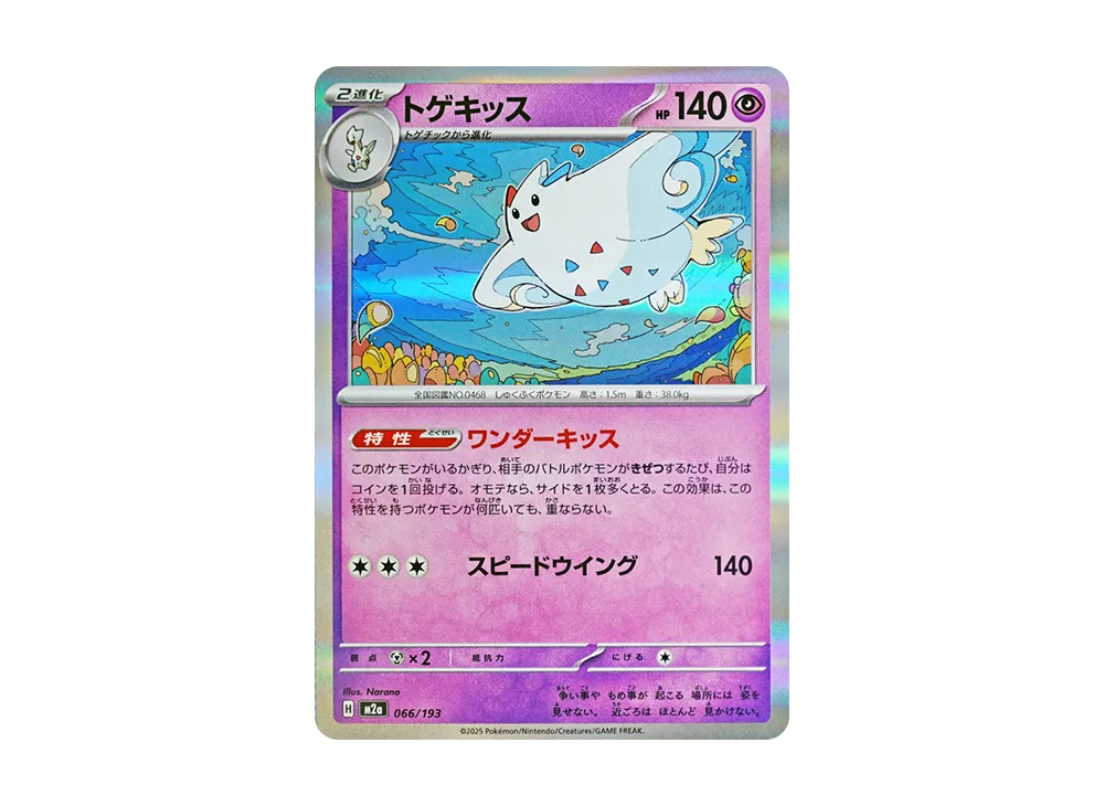 【Raw】 Togekiss [M2a 066/193](High Class Pack"MEGA Dream ex