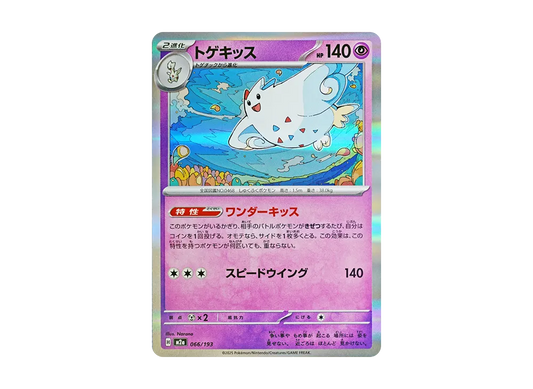 【Raw】 Togekiss [M2a 066/193](High Class Pack"MEGA Dream ex