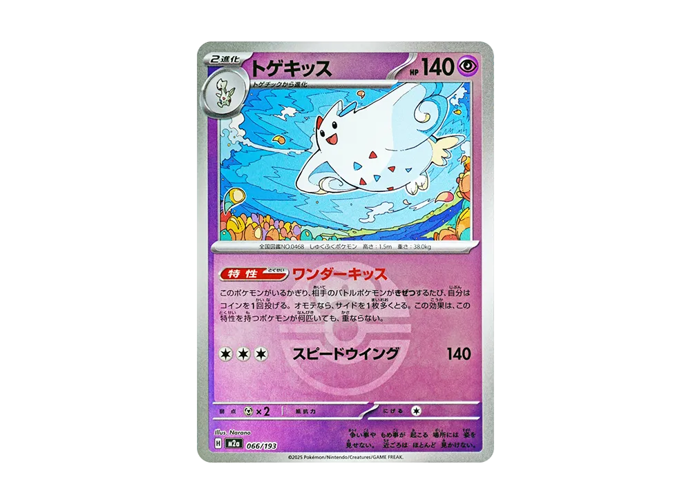 【Raw】 Togekiss :Poke Ball / Special Ball Mirror [M2a 066/193](High Class Pack"MEGA Dream ex
