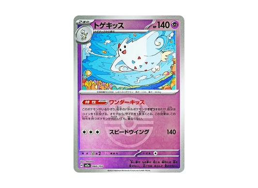 【Raw】 Togekiss :Poke Ball / Special Ball Mirror [M2a 066/193](High Class Pack"MEGA Dream ex