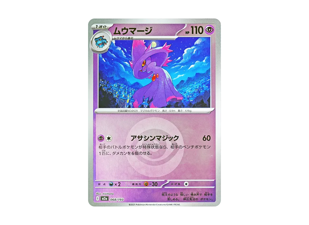 【Raw】 Mismagius :Energy Mark Mirror [M2a 068/193](High Class Pack"MEGA Dream ex