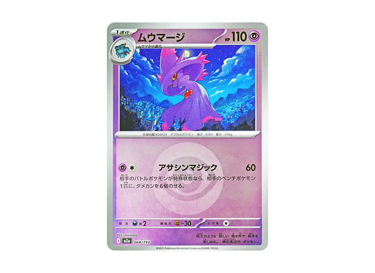 【Raw】 Mismagius :Energy Mark Mirror [M2a 068/193](High Class Pack"MEGA Dream ex