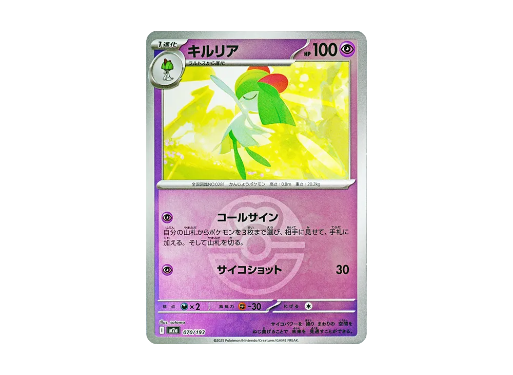 【Raw】 Kirlia :Poke Ball / Special Ball Mirror [M2a 070/193](High Class Pack"MEGA Dream ex