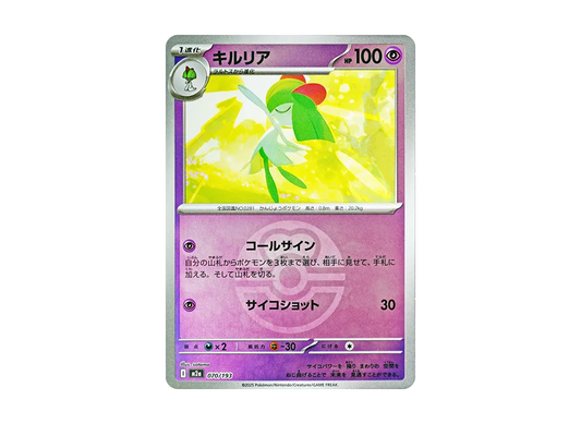 【Raw】 Kirlia :Poke Ball / Special Ball Mirror [M2a 070/193](High Class Pack"MEGA Dream ex
