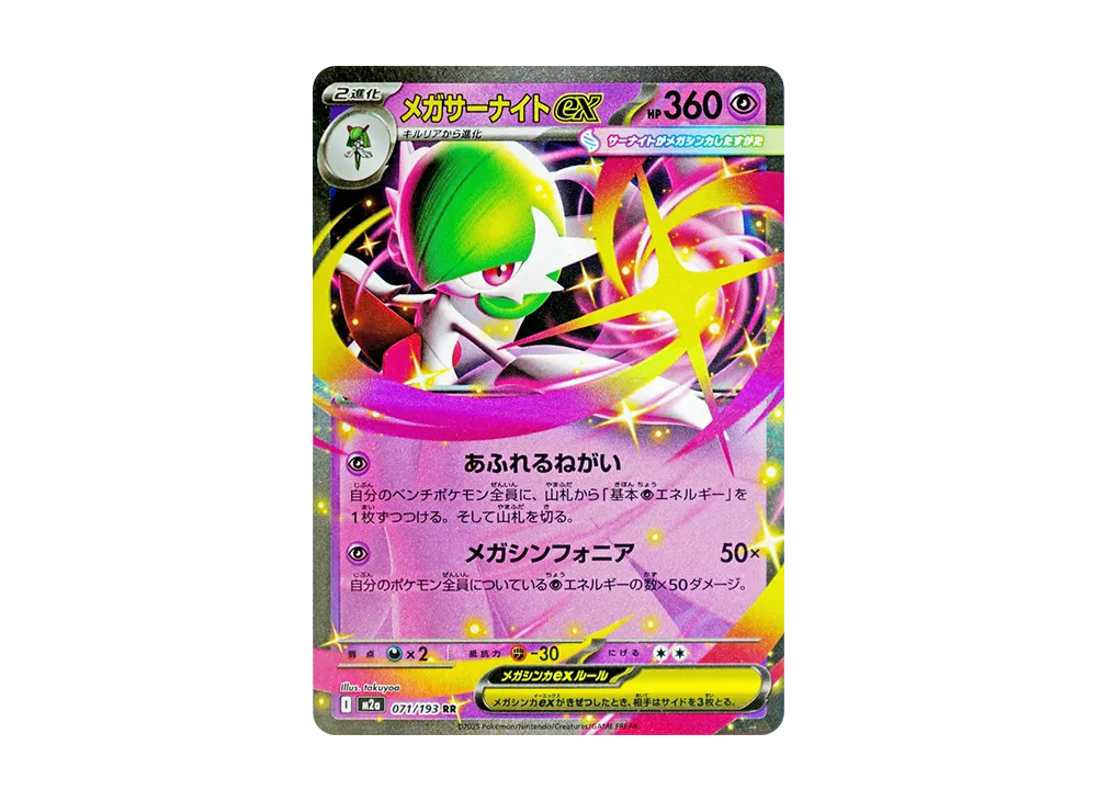 【Raw】 MEGA Gardevoir RR [M2a 071/193](High Class Pack"MEGA Dream ex