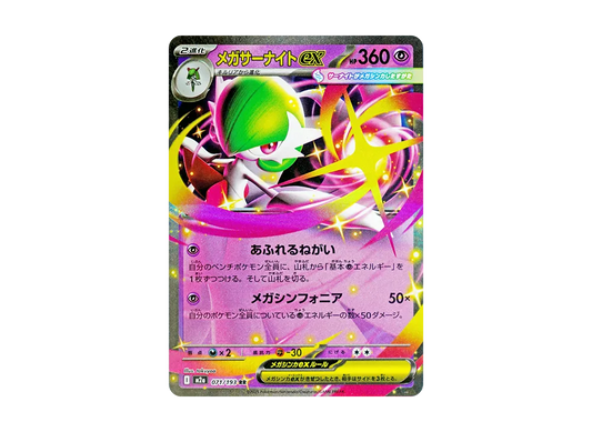 【Raw】 MEGA Gardevoir RR [M2a 071/193](High Class Pack"MEGA Dream ex