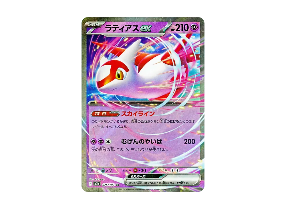 【Raw】 Latias RR [M2a 075/193](High Class Pack"MEGA Dream ex