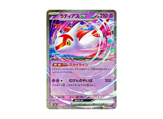【PSA10】 Latias ex RR [M2a 075/193](High Class Pack"MEGADream ex