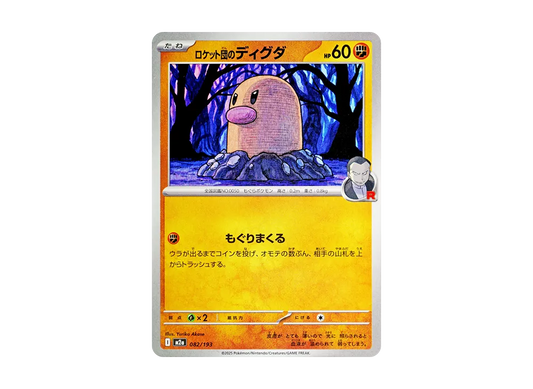 【Raw】 Team Rocket’s Diglett [M2a 082/193](High Class Pack"MEGA Dream ex