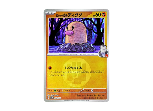 【Raw】 Team Rocket’s Diglett :Energy Mark Mirror [M2a 082/193](High Class Pack"MEGA Dream ex
