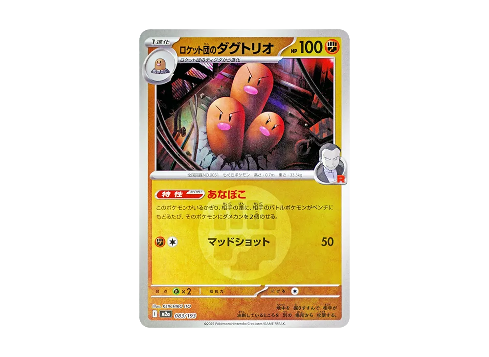 【Raw】 Team Rocket’s Dugtrio :Energy Mark Mirror [M2a 083/193](High Class Pack"MEGA Dream ex