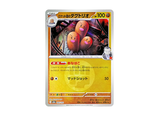 【Raw】 Team Rocket’s Dugtrio :Energy Mark Mirror [M2a 083/193](High Class Pack"MEGA Dream ex
