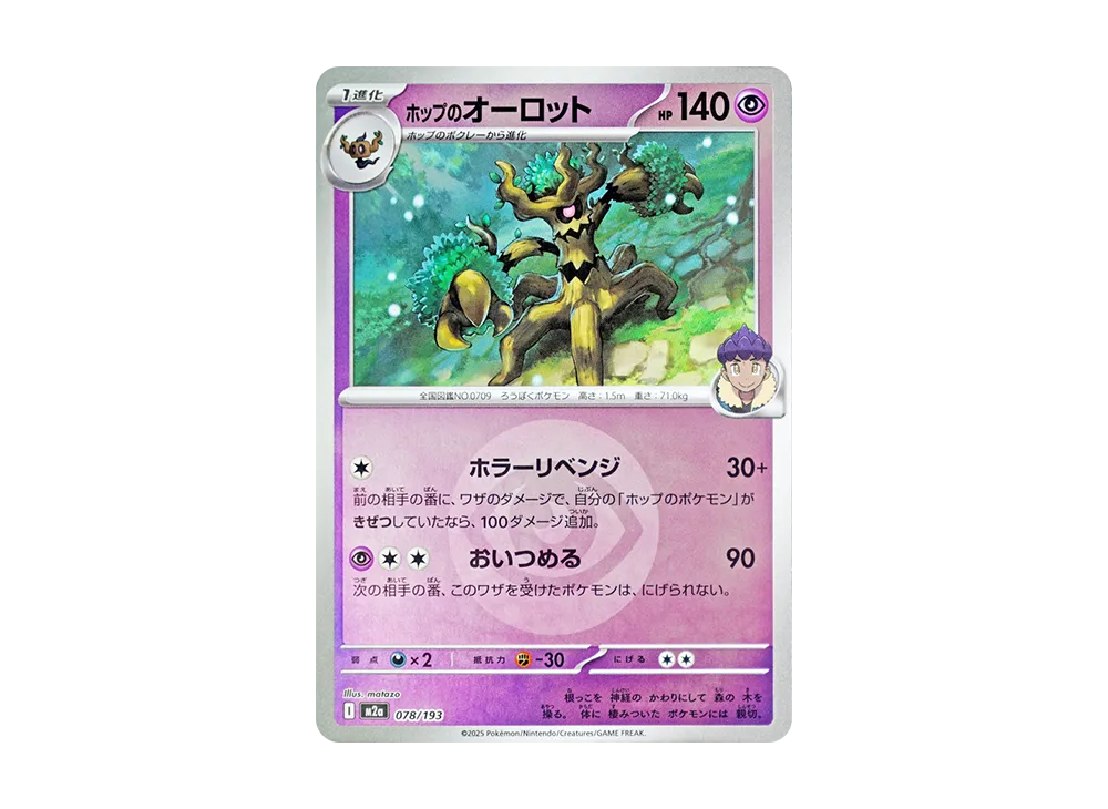 【Raw】 Hop of Trevenant :Energy Mark Mirror [M2a 078/193](High Class Pack"MEGA Dream ex