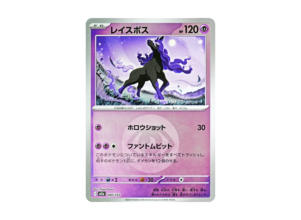 【Raw】 Spectrier :Energy Mark Mirror [M2a 080/193](High Class Pack"MEGA Dream ex