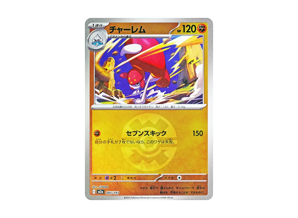 【Raw】 Medicham :Poke Ball / Special Ball Mirror [M2a 085/193](High Class Pack"MEGA Dream ex