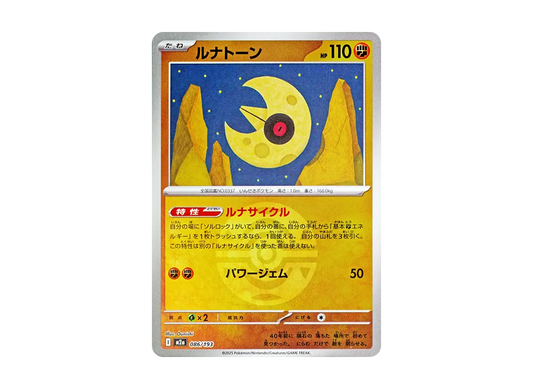 【Raw】 Lunatone :Poke Ball / Special Ball Mirror [M2a 086/193](High Class Pack"MEGA Dream ex