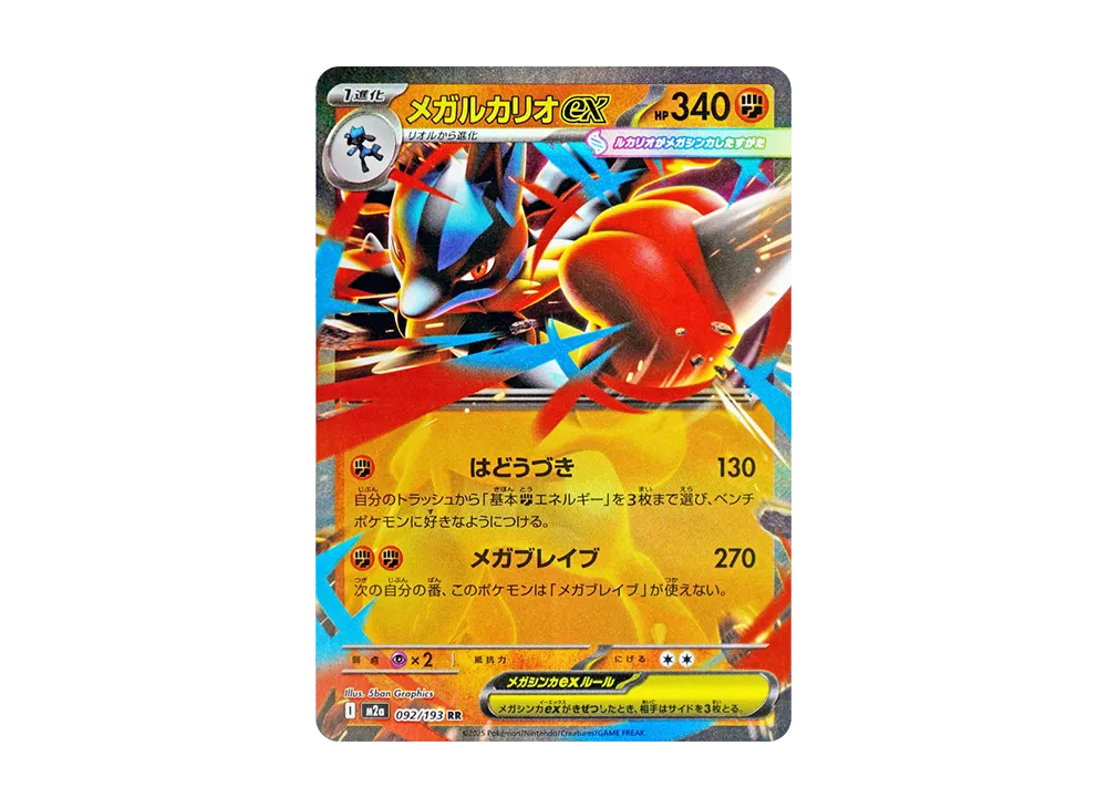 【Raw】 MEGA Lucario RR [M2a 092/193](High Class Pack"MEGA Dream ex
