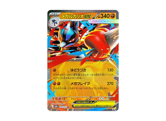 【PSA10】 Mega Lucario ex RR [M2a 092/193] (High0Class Pack "MEGA Dream ex")