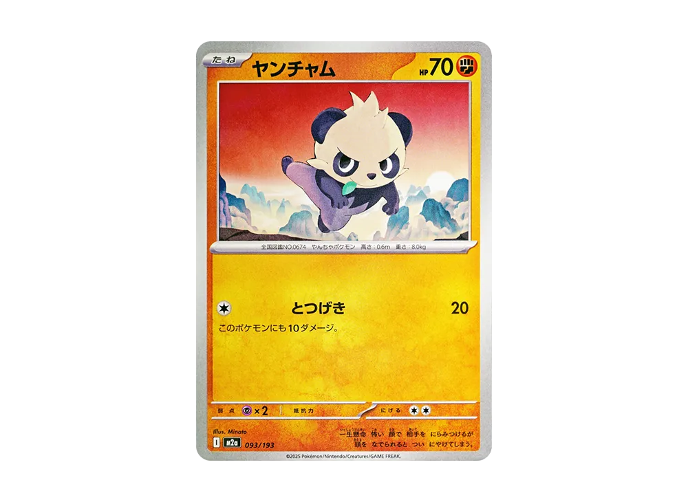 【Raw】 Pancham [M2a 093/193](High Class Pack"MEGA Dream ex