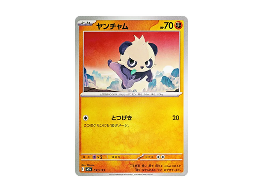 【Raw】 Pancham [M2a 093/193](High Class Pack"MEGA Dream ex