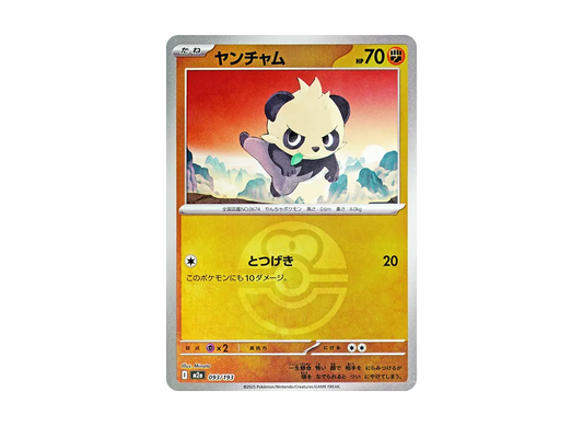 【Raw】 Pancham :Poke Ball / Special Ball Mirror [M2a 093/193](High Class Pack"MEGA Dream ex