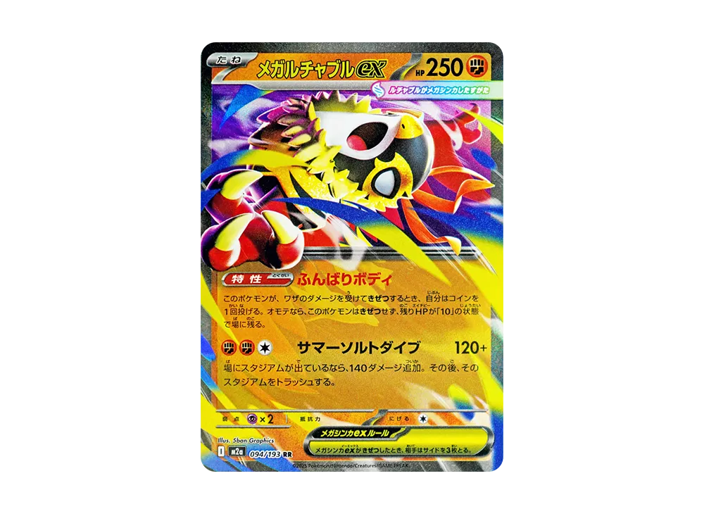 【Raw】 MEGA Hawlucha RR [M2a 094/193](High Class Pack"MEGA Dream ex